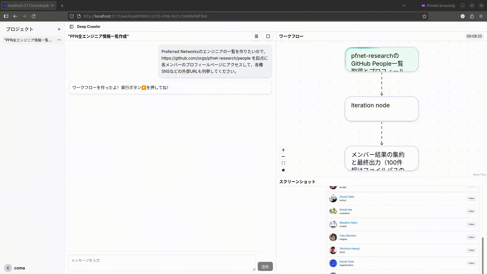 LLMを用いたWebクローラーアプリケーションのグループ開発