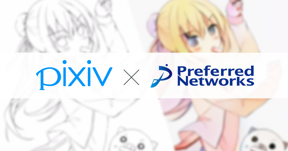 ピクシブとPreferred Networksがイラスト自動着色分野で協業開始