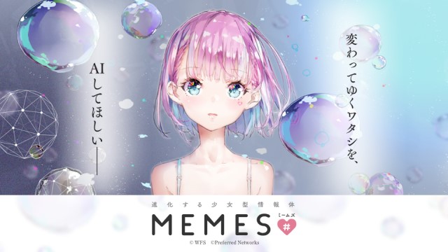 WFSとPFNで共同開発中のアプリ『進化する少女型情報体 MEMES/ミームズ』の公式サイトがオープン