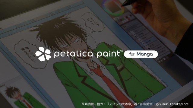 PFN and pixiv to Provide Automatic Manga Coloring Service to Companies on Trial Basis