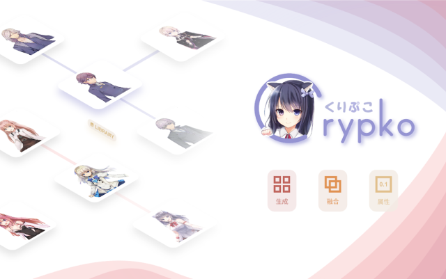 キャラクター生成プラットフォームCrypkoをWebサービスとして提供開始