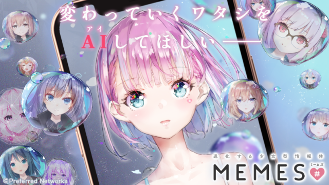 AI技術を活用したエンターテインメントアプリ『進化する少女型情報体MEMES/ミームズ』を配信開始