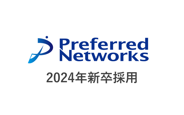 PFN 2024年入社 第3期 新卒採用 募集要項