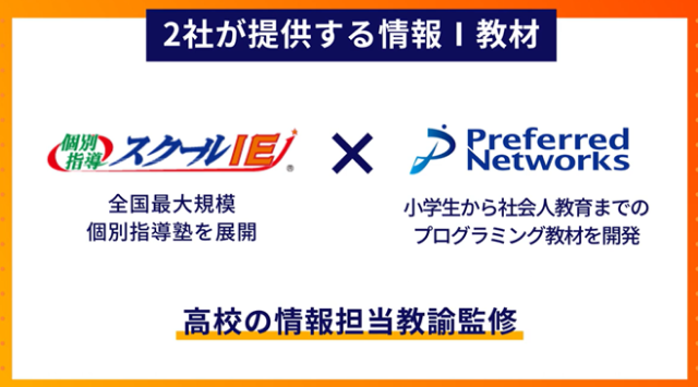 大学入学共通テストで新設科目となる「情報Ⅰ」コースをスクールIE向けに開発