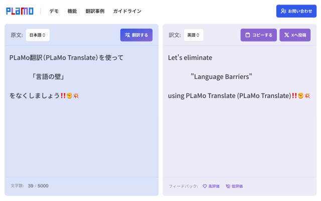 PFN Launches PLaMo Translate Large Language Model Specialized for Japanese Text Translation