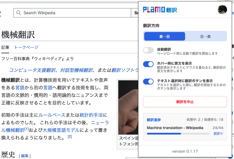 PLaMo翻訳のChromeおよびFirefoxブラウザ拡張機能の 提供を開始