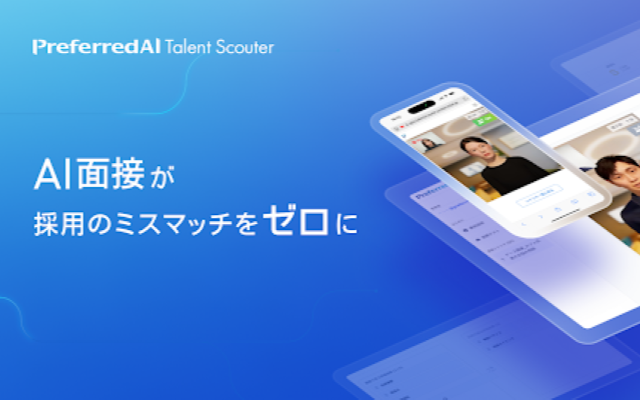 AI面接サービス「PreferredAI Talent Scouter」、候補者分析を深化させる「レポート生成機能」「６つの評価指標」の提供開始