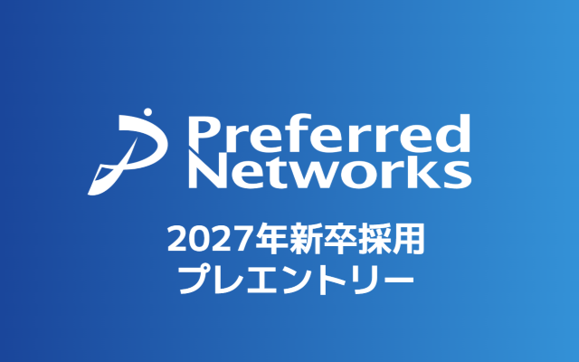 PFN 2027年入社  新卒採用 プレエントリー受付開始